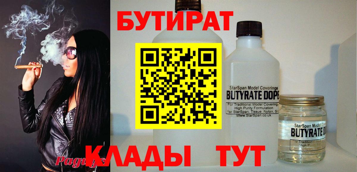 Бутират буратино  Бутират  Саранск  Вход с VPN 
