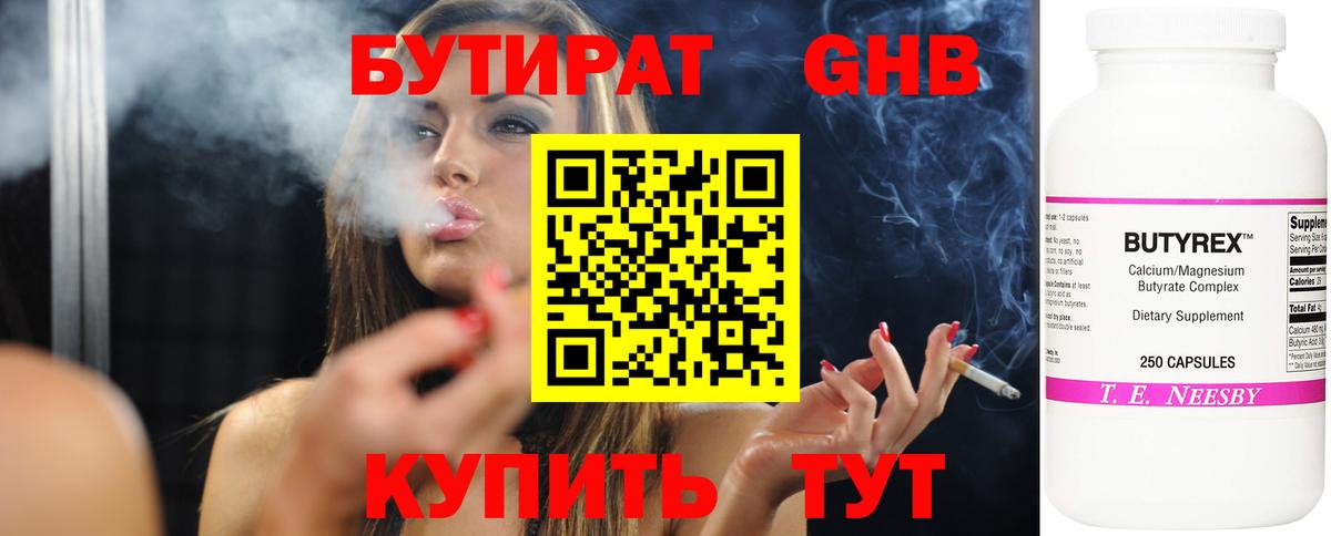БУТИРАТ GHB Саранск