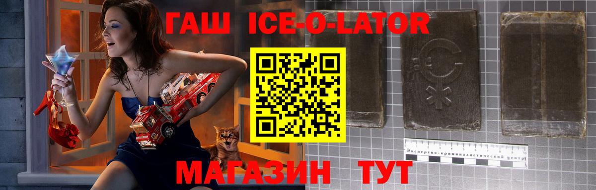 ГАШ Ice-O-Lator  Вход с VPN  ГАШИШ  Саранск  ГАШИШ хэш 