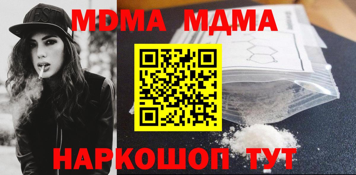 MDMA  MDMA crystal  Вход с VPN  МДМА VHQ  Саранск 