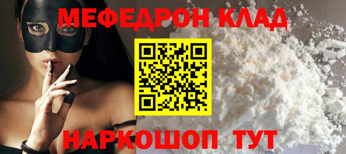 Меф мяу мяу кристаллы Саранск