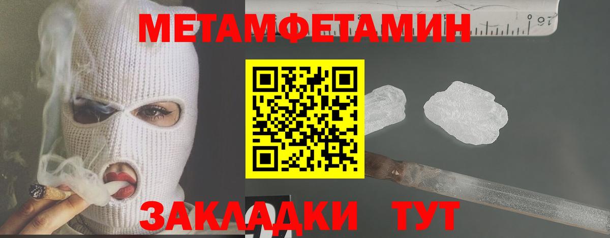 МЕТАМФЕТАМИН мет Саранск