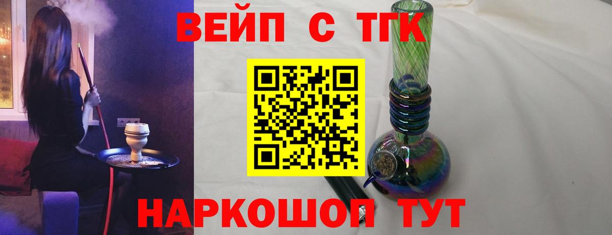 ТГК вейп с тгк Саранск